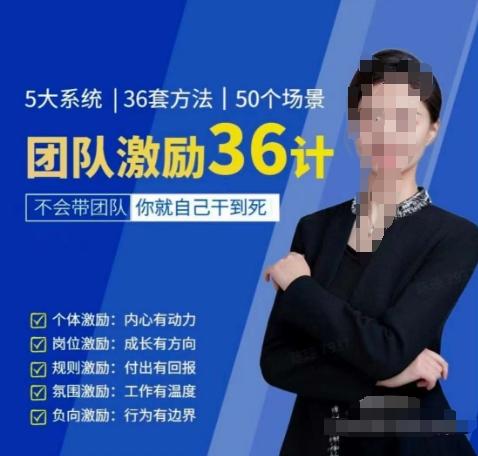黄景：团队激励36计-Get职场竞争力，进阶管理高手-南友云赚