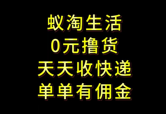 拼夕夕搬砖+快递回收，低门槛人人可做，实测月入1500+团队收益无上限【揭秘】-南友云赚