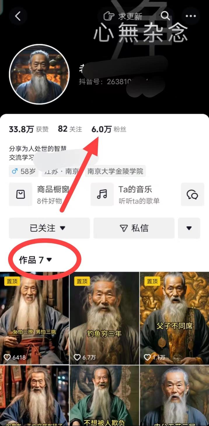 (8564期)AI数字老人言，7个作品涨粉6万，一部手机即可搞定，轻松月入1W+-南友云赚