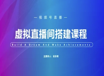 视频号虚拟直播间搭建-视频号教程-南友云赚