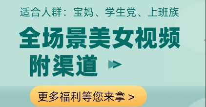 全场景美女视频制作，附渠道，当天变现【揭秘】-南友云赚
