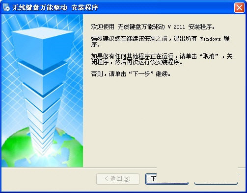 无线键盘万能驱动 v2017 免费版-南友云赚