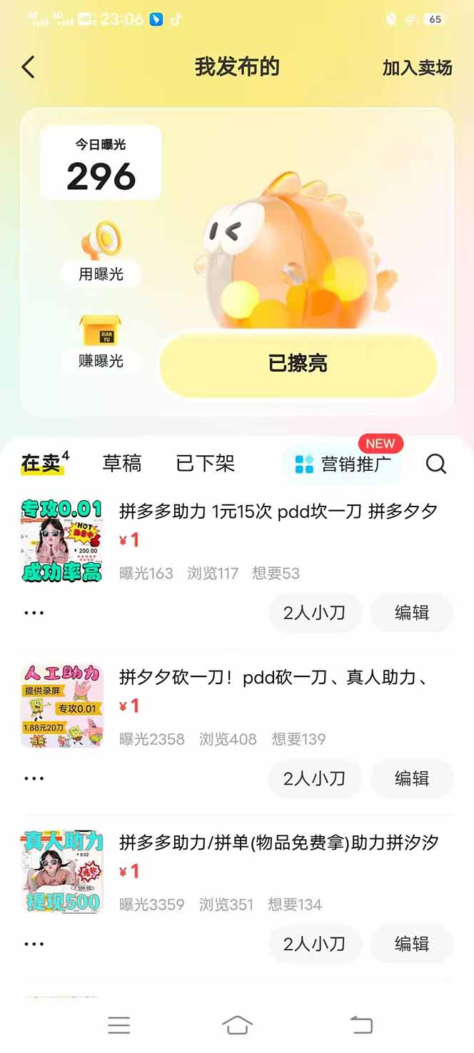 49157bdb54cb19748d7b2d0dda5ab8ce.jpeg 闲鱼卖拼多多助力项目,蓝海市场新手也能单号日入1000+
