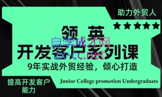 城哥·领英开发客户系列课-南友云赚