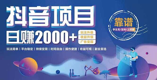 抖音小游戏，日收益2000+暴利逆袭 玩法升级 收益升级 广告变现-南友云赚