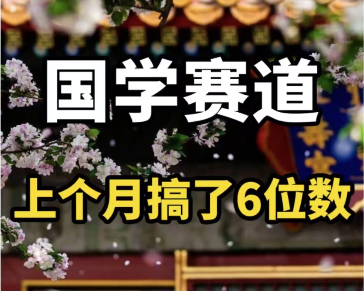 AI国学算命玩法，小白可做，投入1小时日入1000+，可复制、可批量-南友云赚