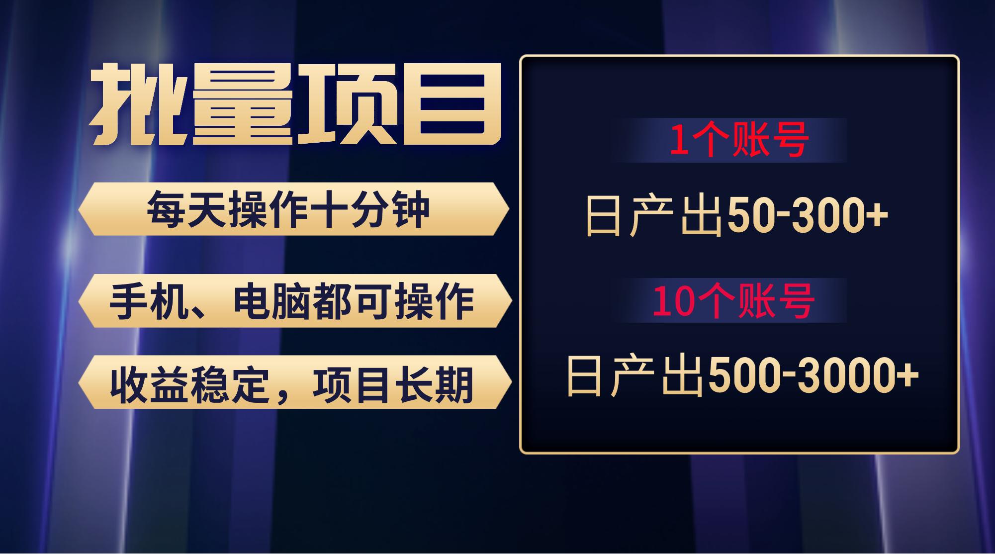 红利项目稳定月入过万，无脑操作好上手，轻松日入300+-南友云赚