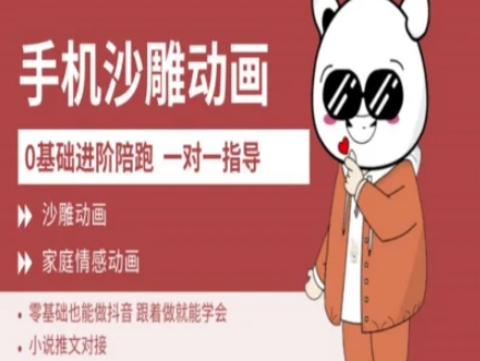0基础手机沙雕动画教学AM版，新人也能做抖音，跟着做就能学会-南友云赚