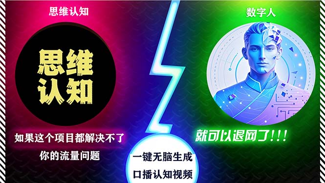 2024下半年最新引流方法，数字人+思维认知口播号，五分钟制作，日引创…-南友云赚