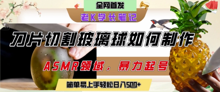 用AI制作刀片切割金属水果的视频，狂揽20W点赞，发布抖音涨粉引流变现，轻松日入5张-南友云赚