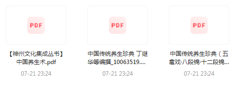 中国传统养生珍典-南友云赚