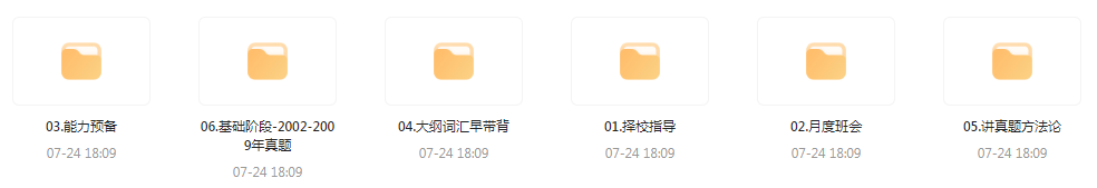 【考研资源】田静全程班 2025考研英语-南友云赚