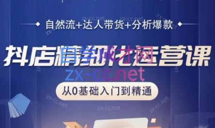 阿枫老师·抖店精细化运营课-南友云赚