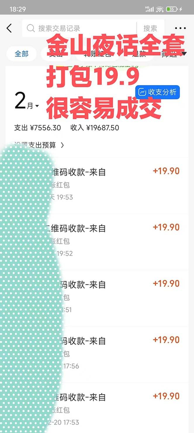 595fbf965138d80e8667abb3a33b8870.jpeg 全网首发,金山夜话多渠道暴力变现,日赚2000无压力,项目实操新手也能做