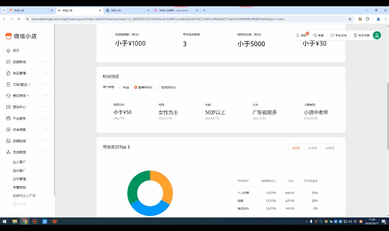 子枫老师·微信小店入驻流程-南友云赚