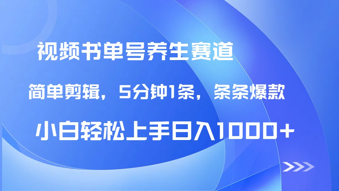 5e2d58aac9c46aad6e2a0613769e4eea.jpeg DeepSeek+既梦做养生书单号,条条爆款5分钟1条,轻松日入1000+