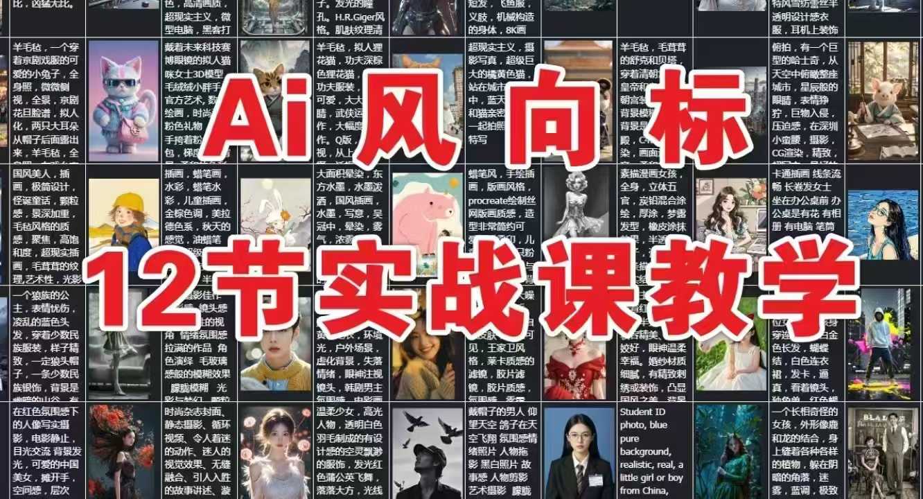 AI风向标：12节实战课教学-南友云赚