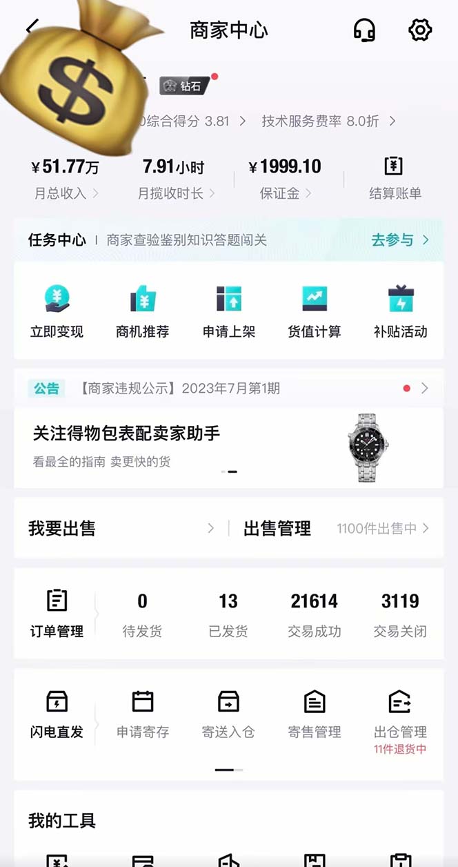 5f10082a3e91d194d96970efe5b6ec06.jpeg 得物搬砖 一个被严重低估的长久项目 一单30—300+ 实操已落地 月…