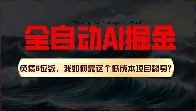 利用一个插件！自动AI改写爆文，多平台矩阵发布，负债6位数，就靠这项…-南友云赚