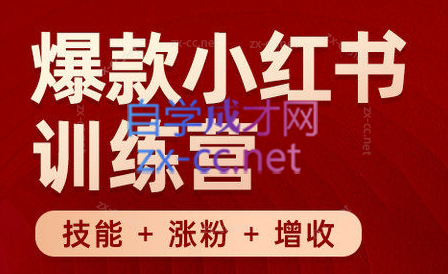 秋叶·小红书训练营(7.3-8.7)-南友云赚