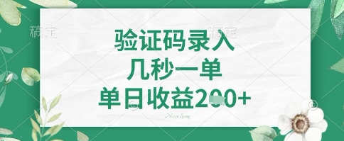 看图识字，5秒一单，单日收益轻松4张+【揭秘】-南友云赚