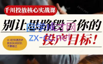 壹哥·千川投放核心实操课-南友云赚