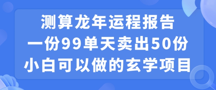 小白可做的玄学项目，出售-南友云赚