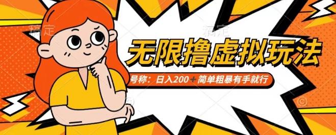 靠电商平台无限撸虚拟资源赚钱，实现日入200+小白也能轻松掌控【仅揭秘】-南友云赚