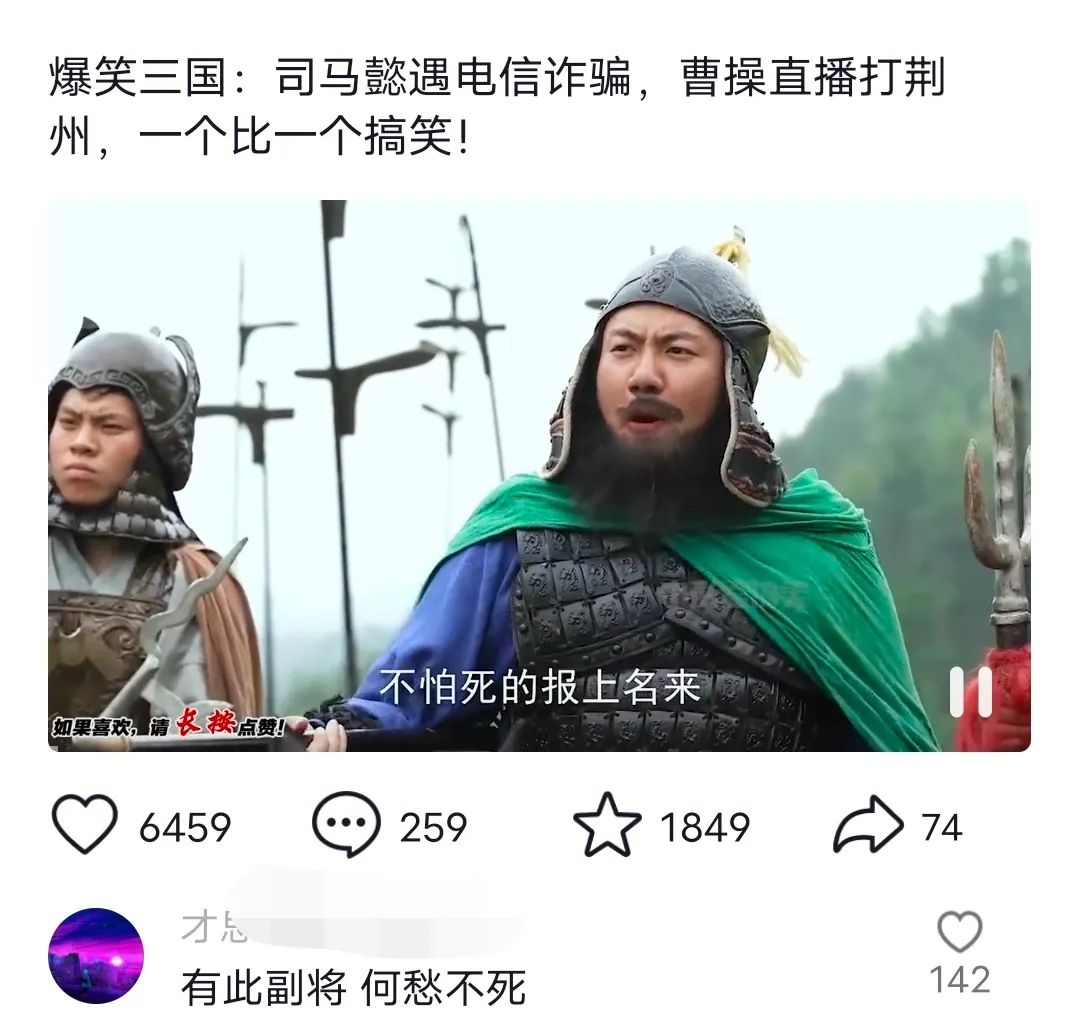 6b2482defcb0449f9146a455736ac8fd.jpeg 爆笑三国,条条爆款,5分钟1条原创视频,一条收益7000+,一键分发多平…