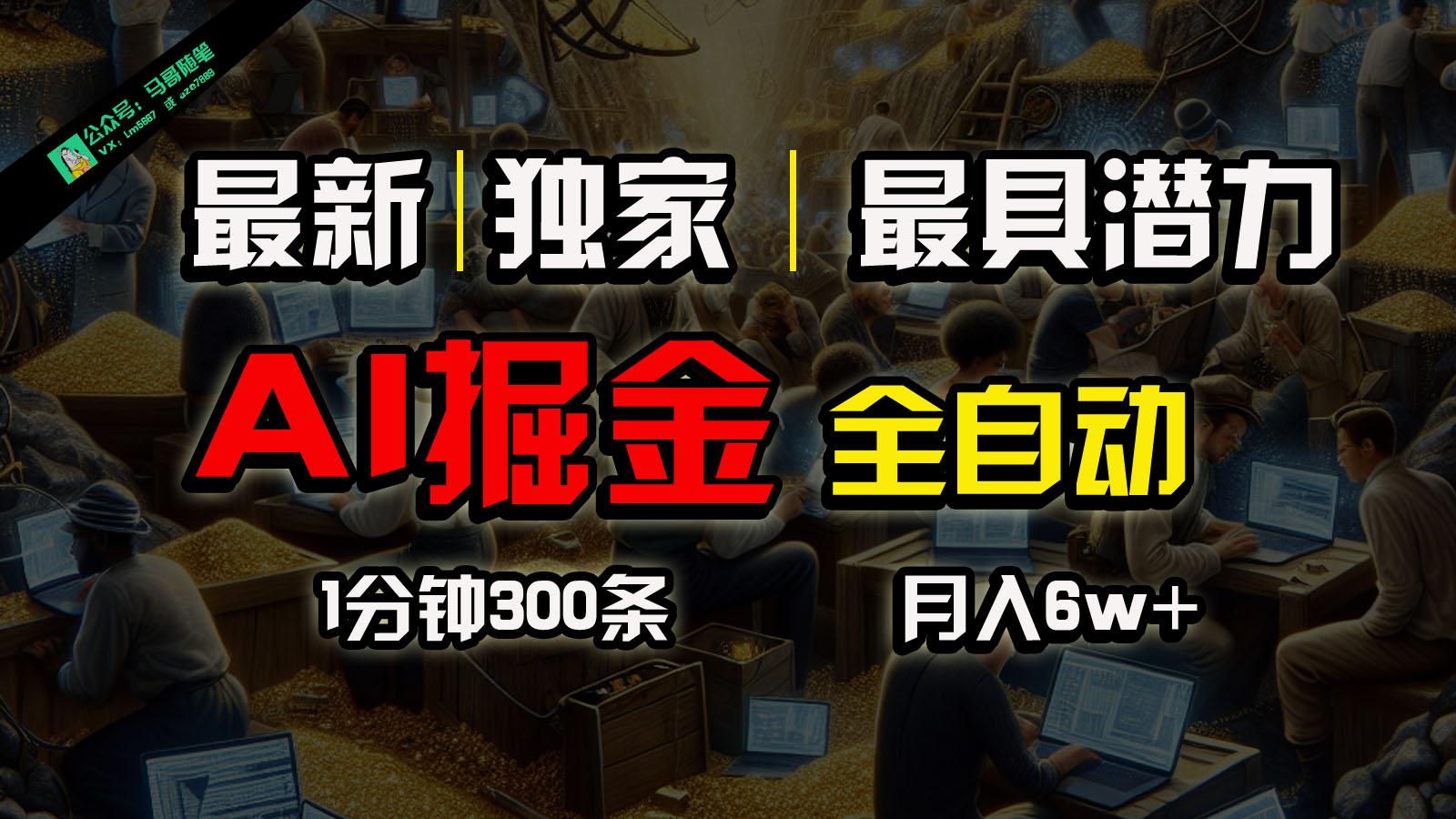 全网独家，一个插件全自动执行矩阵发布，相信我，能赚钱和会赚钱根本不是一回事-南友云赚