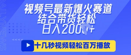 视频号最新爆火ai民国美女视频，轻松百万播放，结合带货日入数张-南友云赚