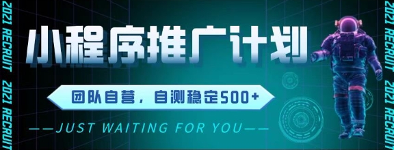 最新微信小程序挂G推广，全自动运行被动收益，自测稳定5张+【揭秘】-南友云赚