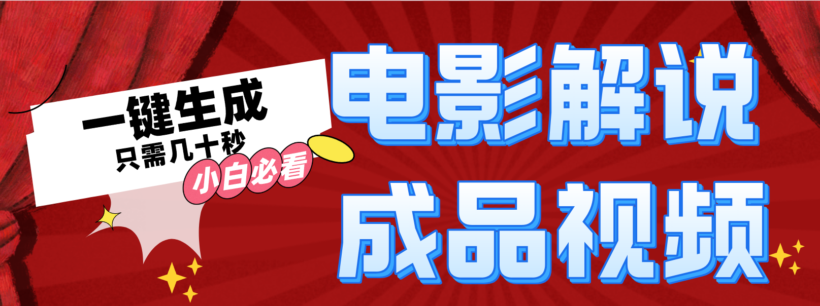 一键生成原创影视解说视频-南友云赚