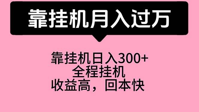 靠挂机，月入过万，特别适合宝爸宝妈学生党，工作室特别推荐-南友云赚