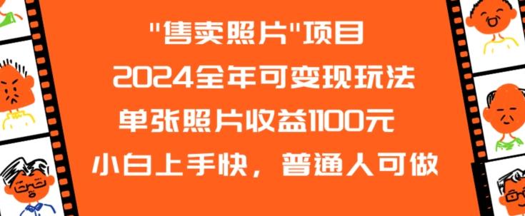 2024全年可变现玩法-南友云赚