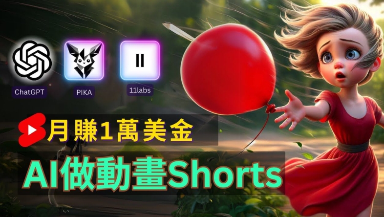 轻松制作皮克斯风格人生故事短视频，免费AI助你月入上万【揭秘】-南友云赚