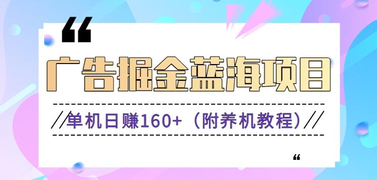 (新)广告掘金蓝海项目二，0门槛提现，适合小白 宝妈 自由工作者 长期稳定-南友云赚