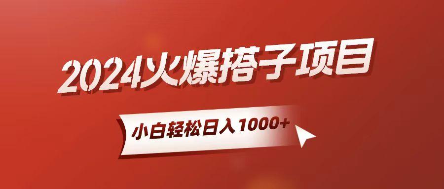 小白轻松上手，日入1000+，搭子项目-南友云赚