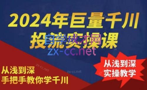 2024年巨量千川投流实操课-南友云赚