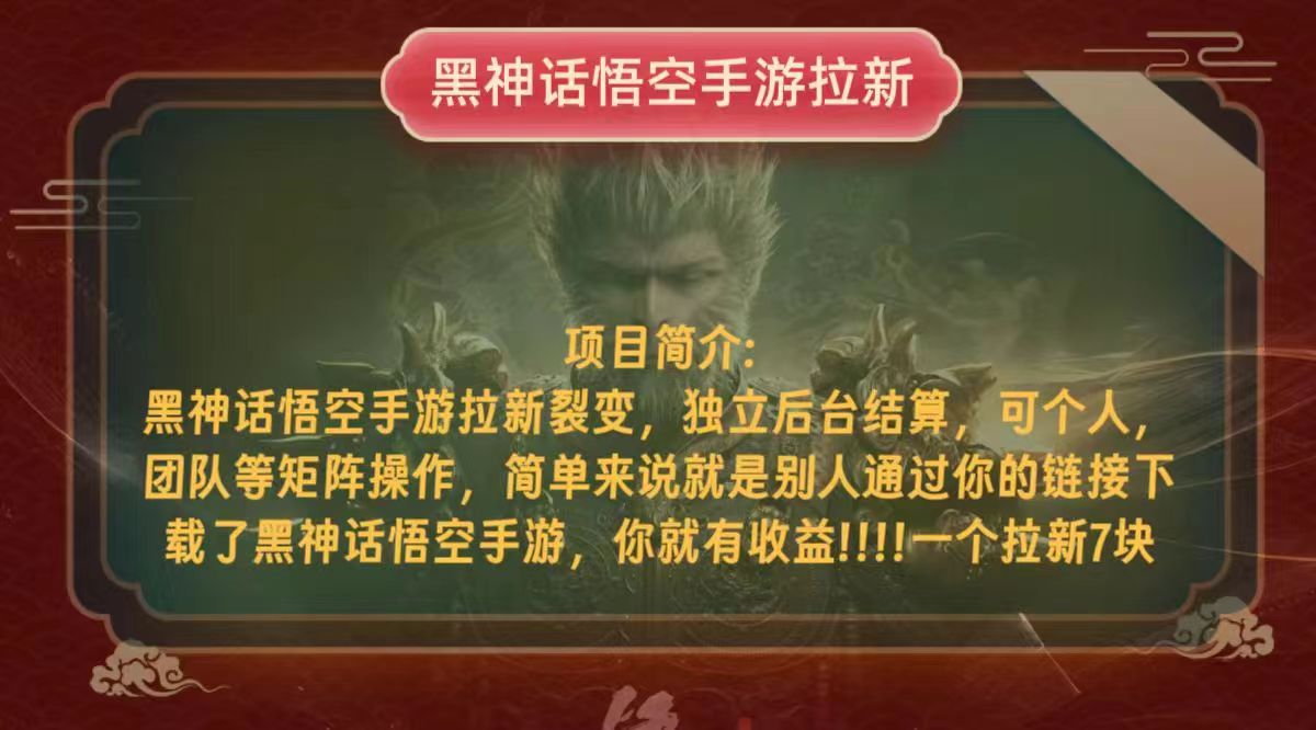 黑神话悟空小白简单无脑操作拉新单天收益一千+-南友云赚