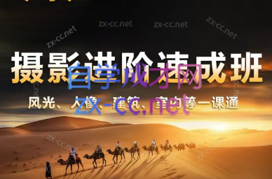 胡浪浪·摄影后期速成班-南友云赚