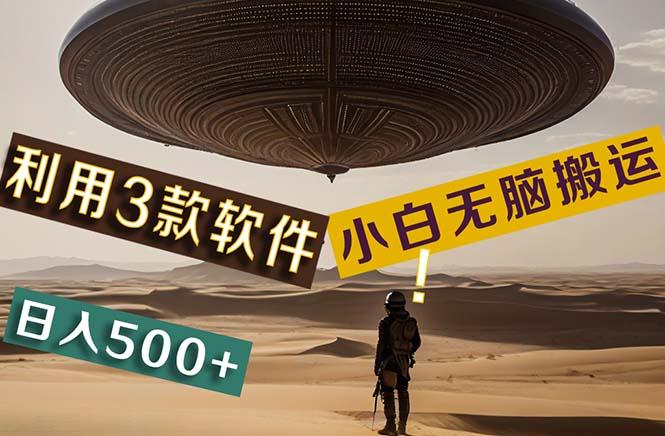 【黑科技】+Ai掘金3.0，快速提高效率！小白只需搬运，可兼职、可工作室…-南友云赚