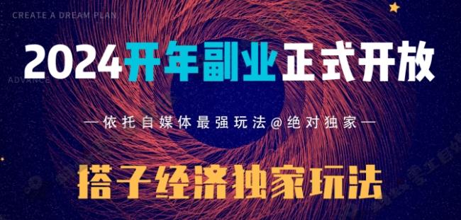 2024开年副业搭子全套玩法正式开启，经历漫长的20几天，已经拿到结果！-南友云赚
