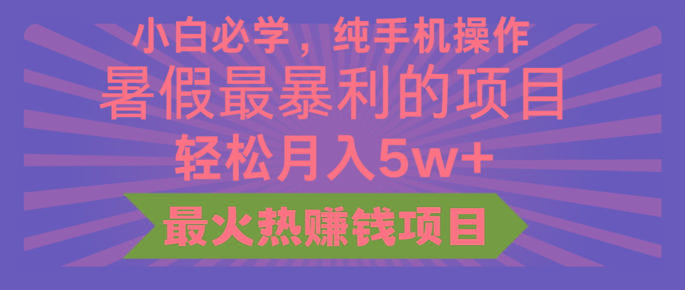 2024暑假最赚钱的项目，小红书咸鱼暴力引流简单无脑操作，每单利润最少500+-南友云赚