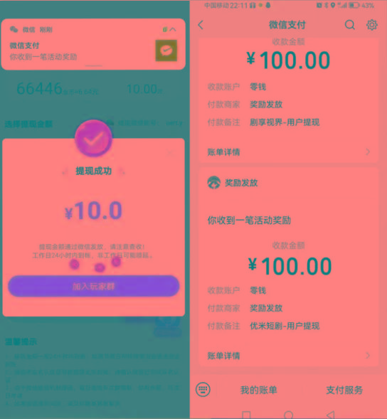 8812f5cbacc3843149cbe9bb94984912.jpeg 新平台薅羊毛小项目,5毛钱一个广告,提现无门槛!一天140+