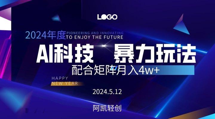 2024AI暴力写头条，小白轻松上手 配合矩阵月入3w不是问题-南友云赚
