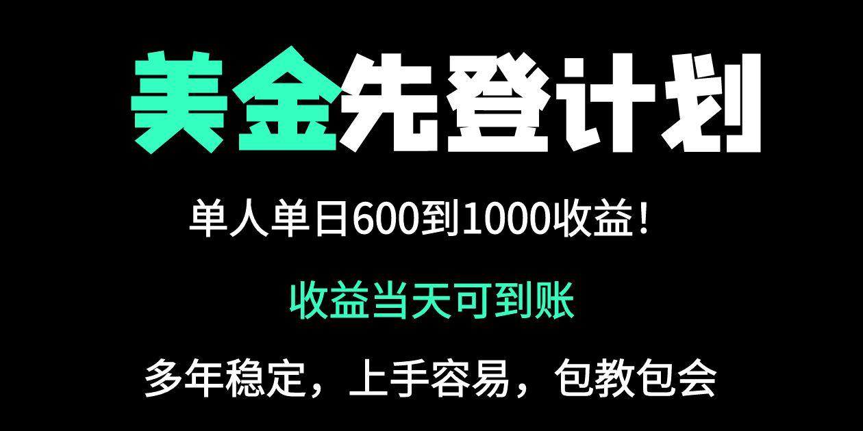 25年全网最高单日收益冠军项目，单日收益600-1000美金-南友云赚
