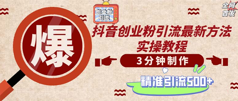 轻松制作创业类视频。一天被动加精准创业粉500+(附素材-南友云赚
