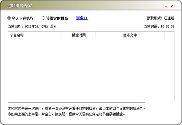 定时播音专家 v1.0 免费版-南友云赚