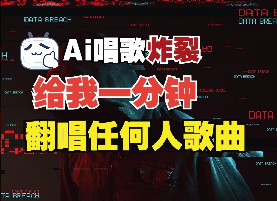 3分钟素材克隆完美音色，吊打市面所有同类软件，可翻唱，可实时语音，完全免费-南友云赚